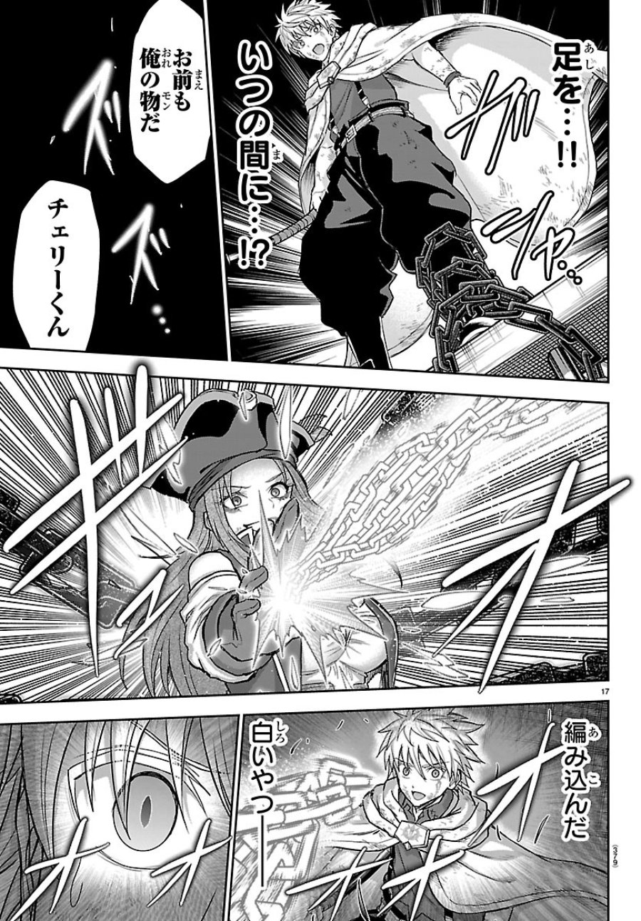 チェリー勇者と”せい”なる剣 第75話 - Page 17