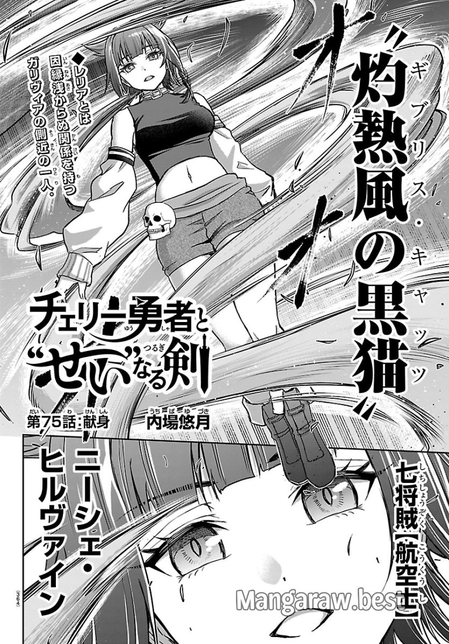 チェリー勇者と”せい”なる剣 第75話 - Page 2