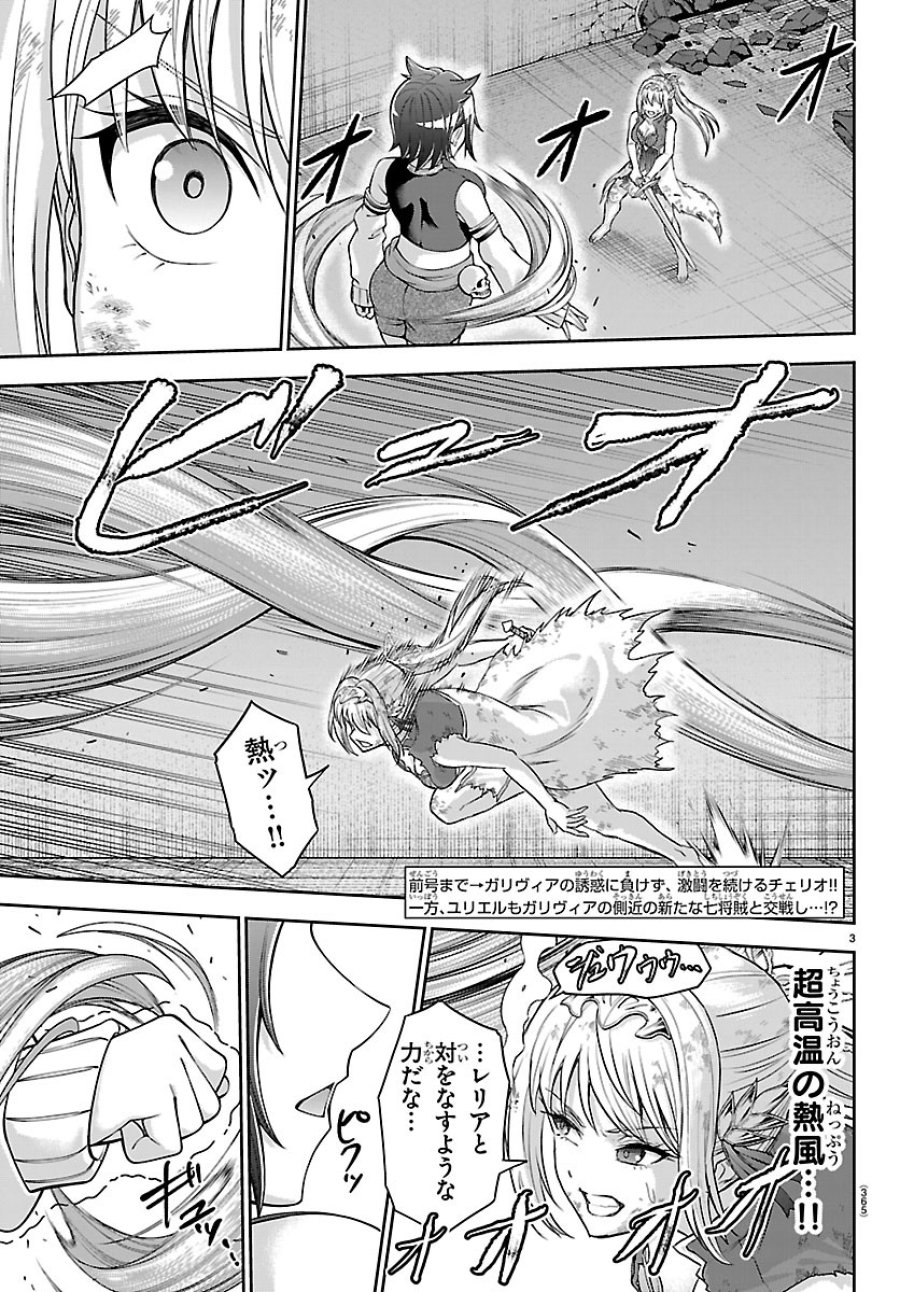 チェリー勇者と”せい”なる剣 第75話 - Page 3