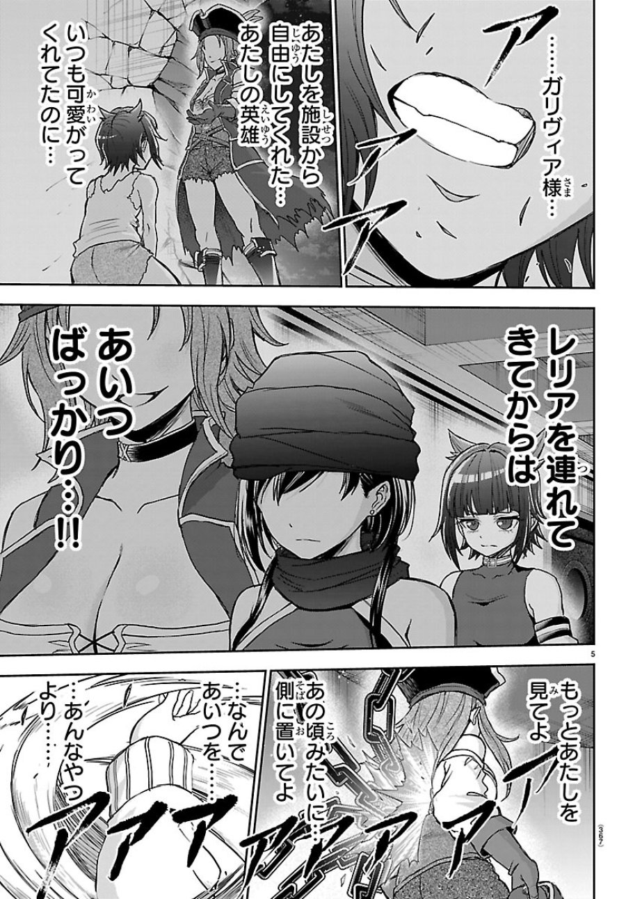 チェリー勇者と”せい”なる剣 第75話 - Page 5