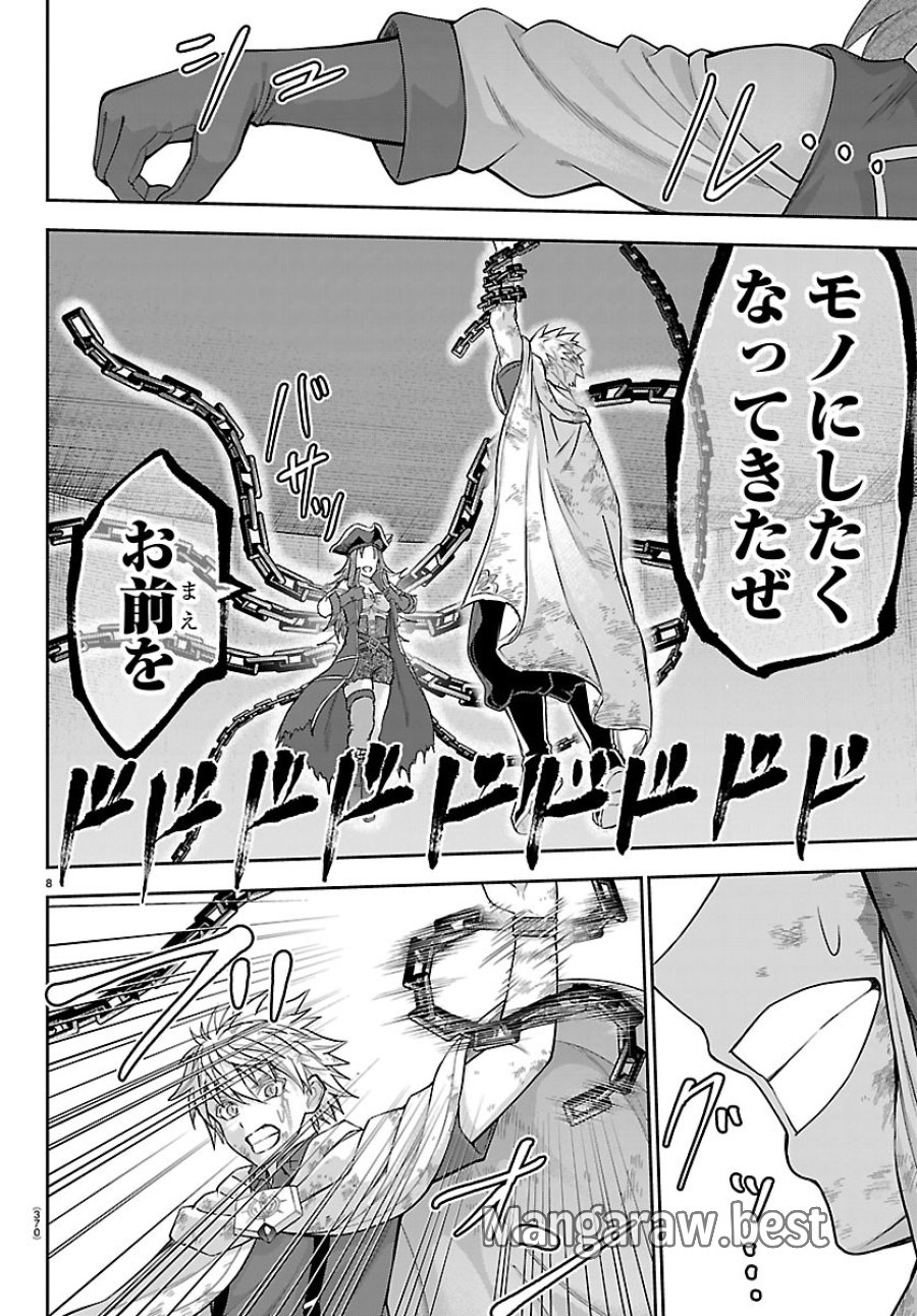 チェリー勇者と”せい”なる剣 第75話 - Page 8