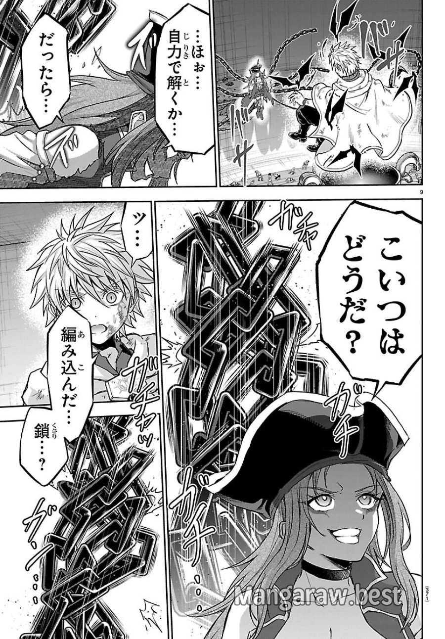 チェリー勇者と”せい”なる剣 第75話 - Page 9