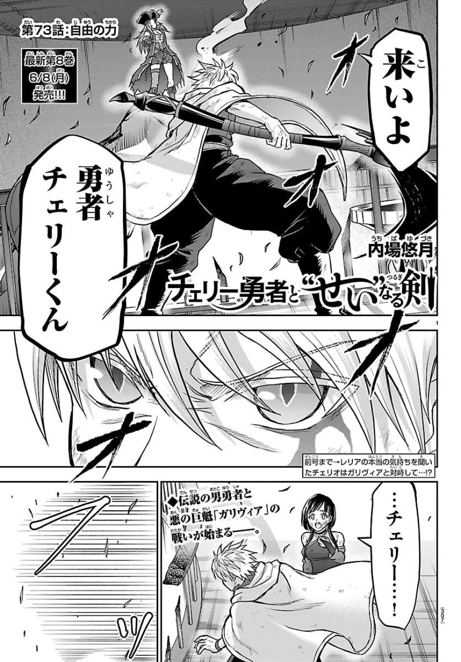 チェリー勇者と”せい”なる剣 第73話 - Page 1