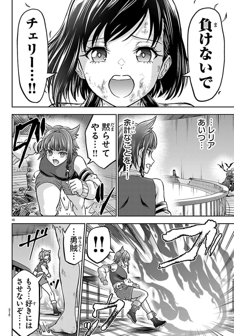 チェリー勇者と”せい”なる剣 第73話 - Page 10