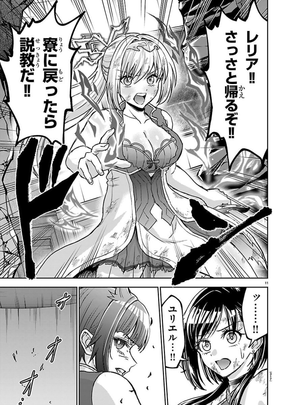 チェリー勇者と”せい”なる剣 第73話 - Page 11