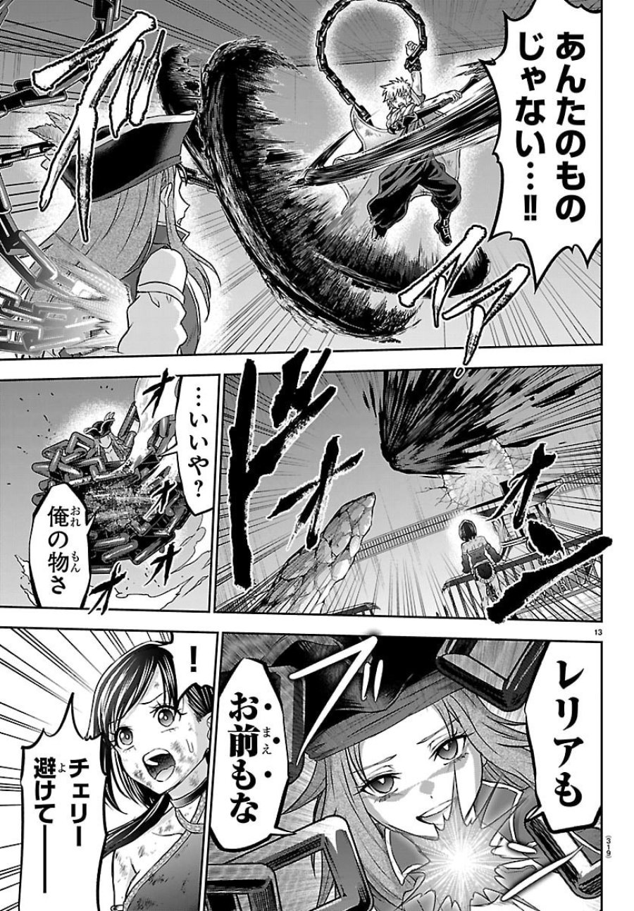 チェリー勇者と”せい”なる剣 第73話 - Page 13