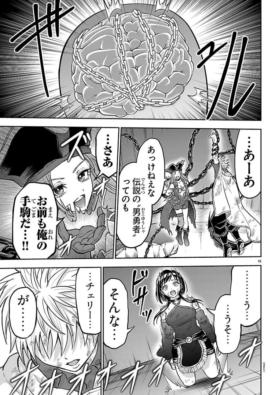 チェリー勇者と”せい”なる剣 第73話 - Page 15