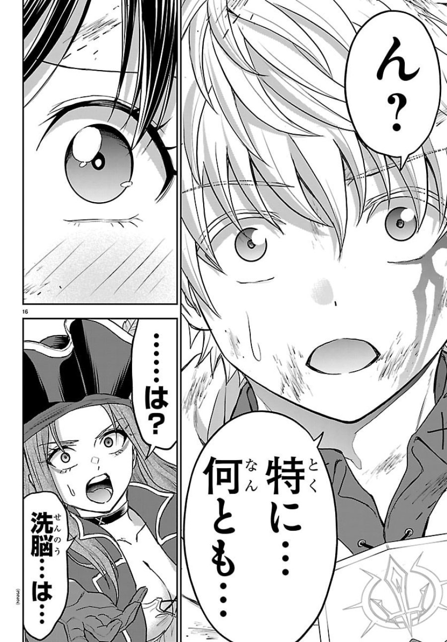 チェリー勇者と”せい”なる剣 第73話 - Page 16