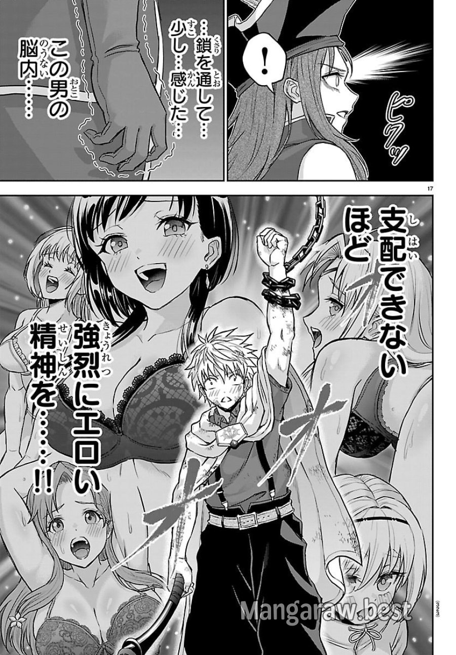 チェリー勇者と”せい”なる剣 第73話 - Page 17