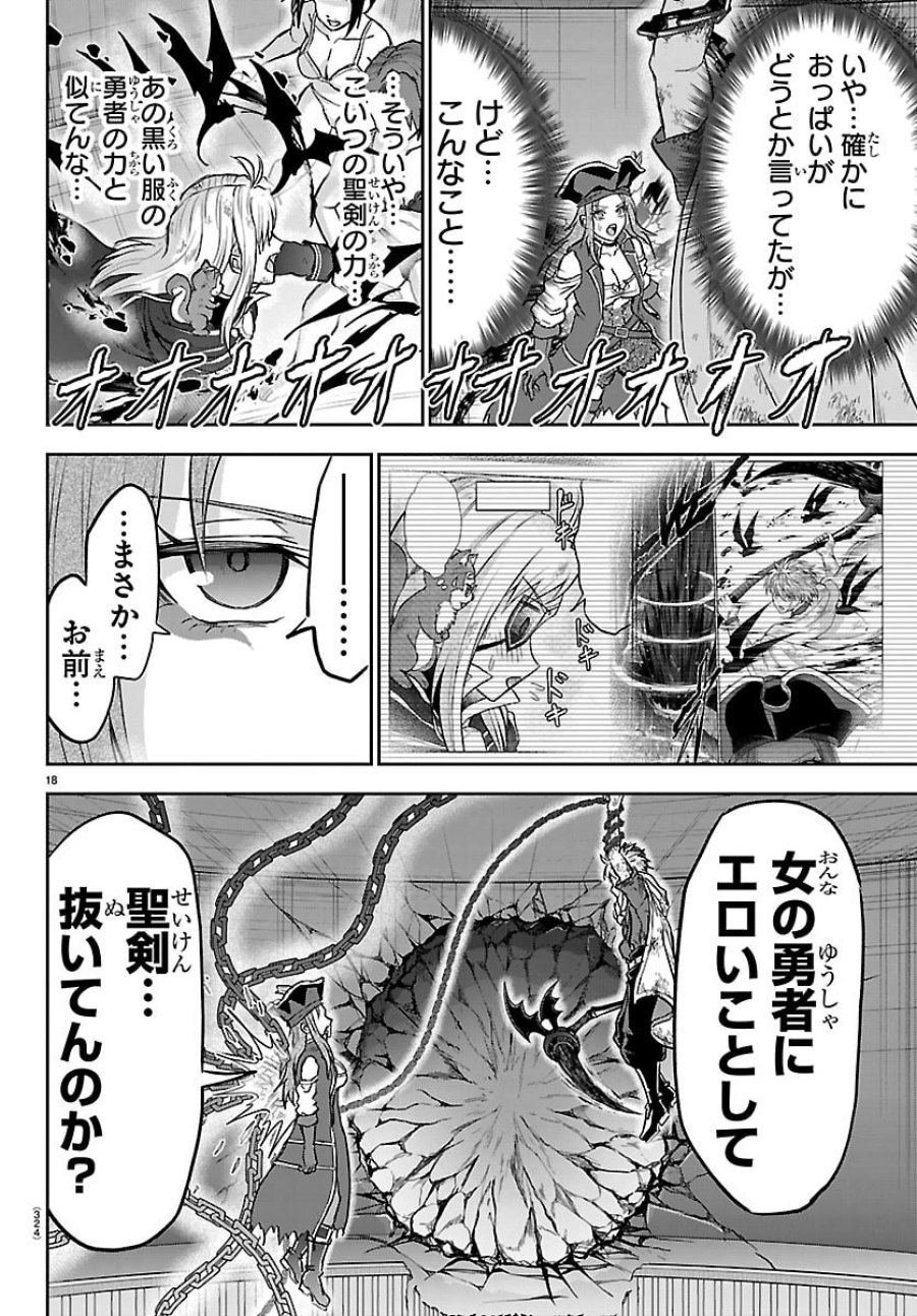 チェリー勇者と”せい”なる剣 第73話 - Page 18