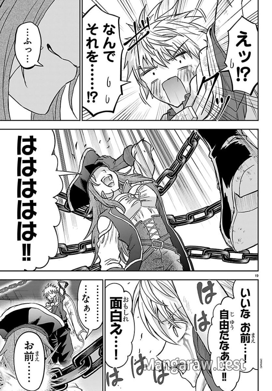 チェリー勇者と”せい”なる剣 第73話 - Page 19