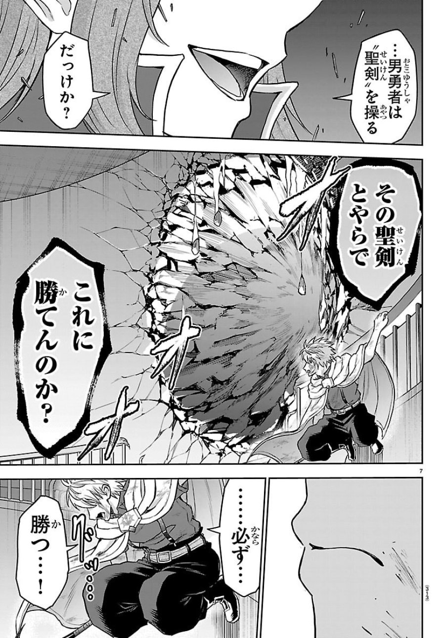 チェリー勇者と”せい”なる剣 第73話 - Page 7