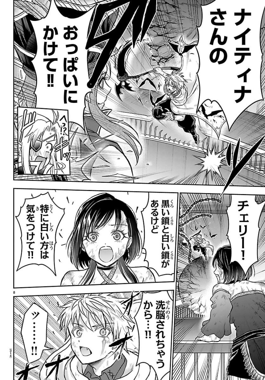 チェリー勇者と”せい”なる剣 第73話 - Page 8