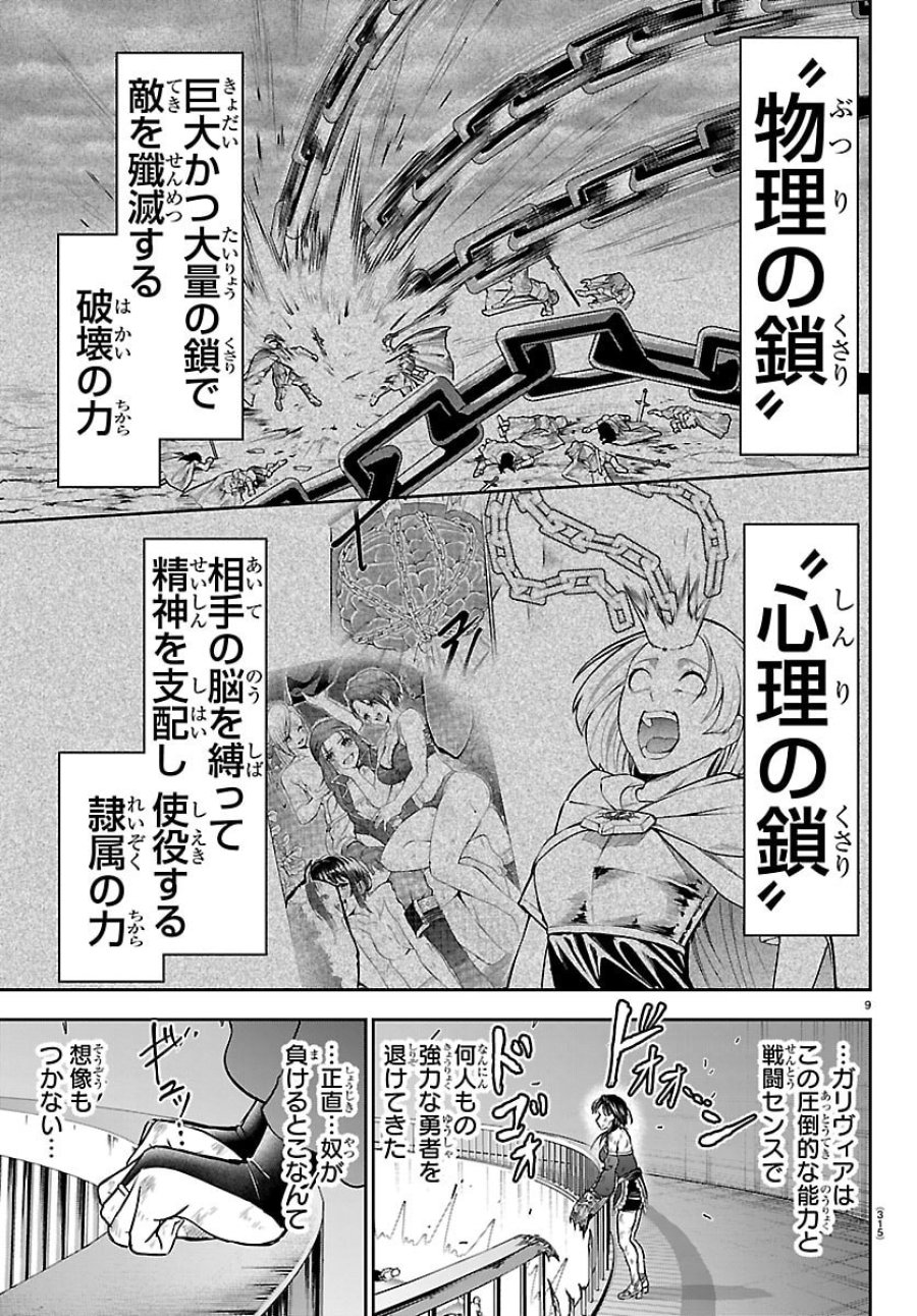 チェリー勇者と”せい”なる剣 第73話 - Page 9