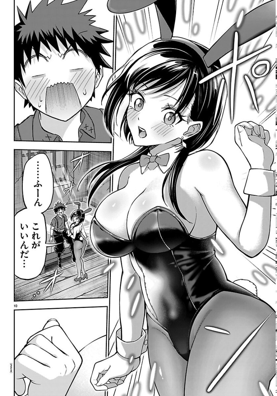 チェリー勇者と”せい”なる剣 第77話 - Page 10