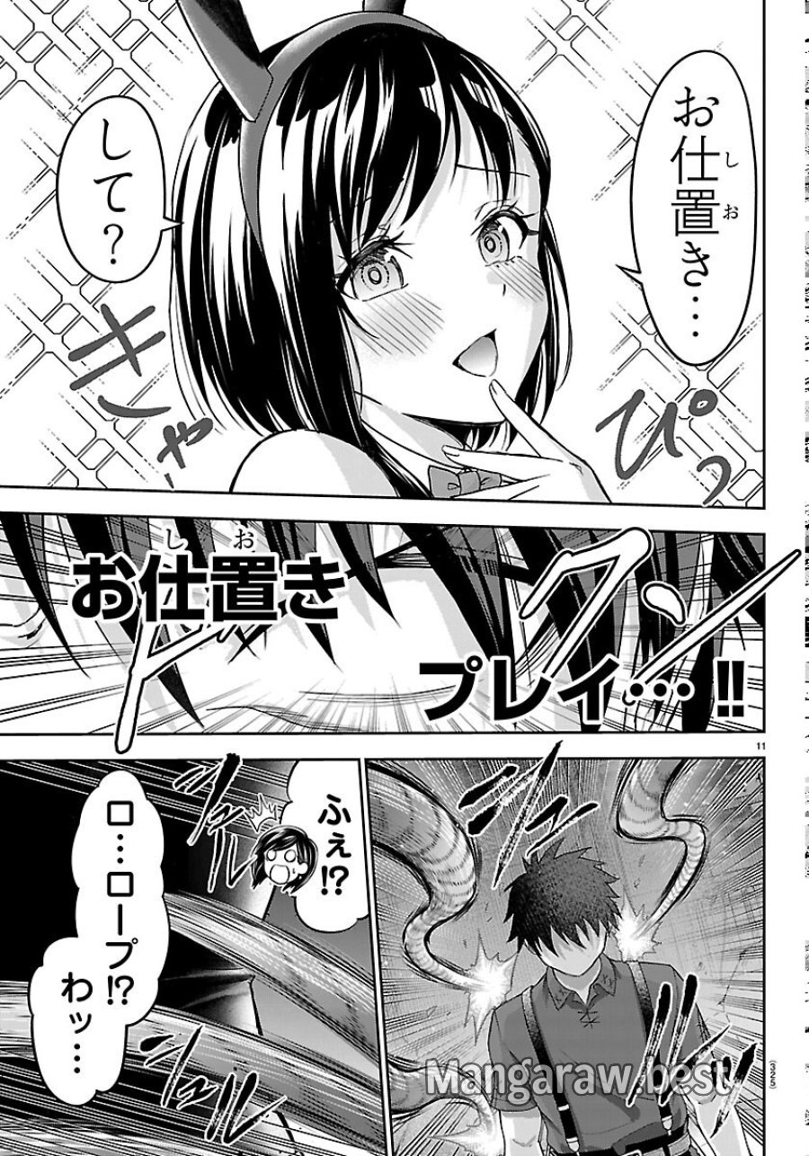 チェリー勇者と”せい”なる剣 第77話 - Page 11