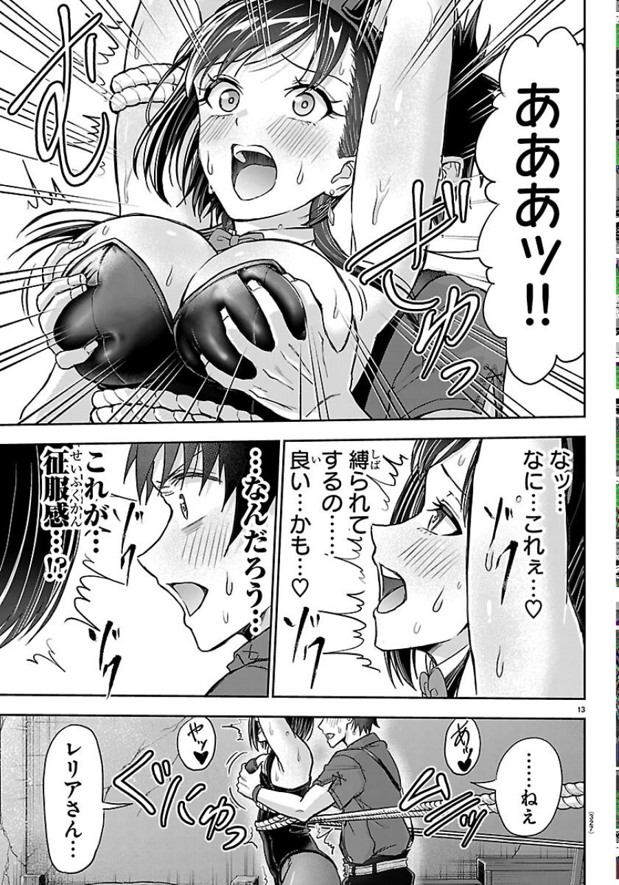 チェリー勇者と”せい”なる剣 第77話 - Page 13