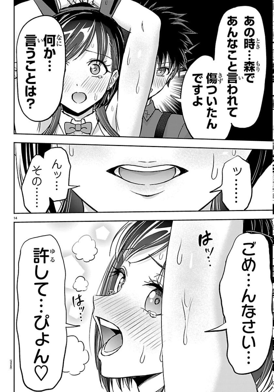 チェリー勇者と”せい”なる剣 第77話 - Page 14