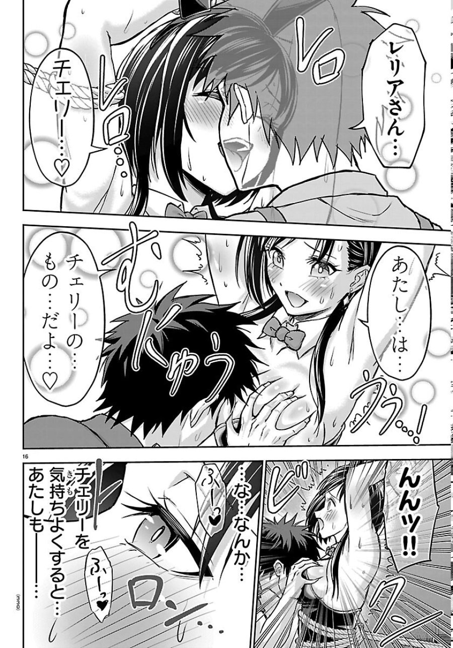 チェリー勇者と”せい”なる剣 第77話 - Page 16