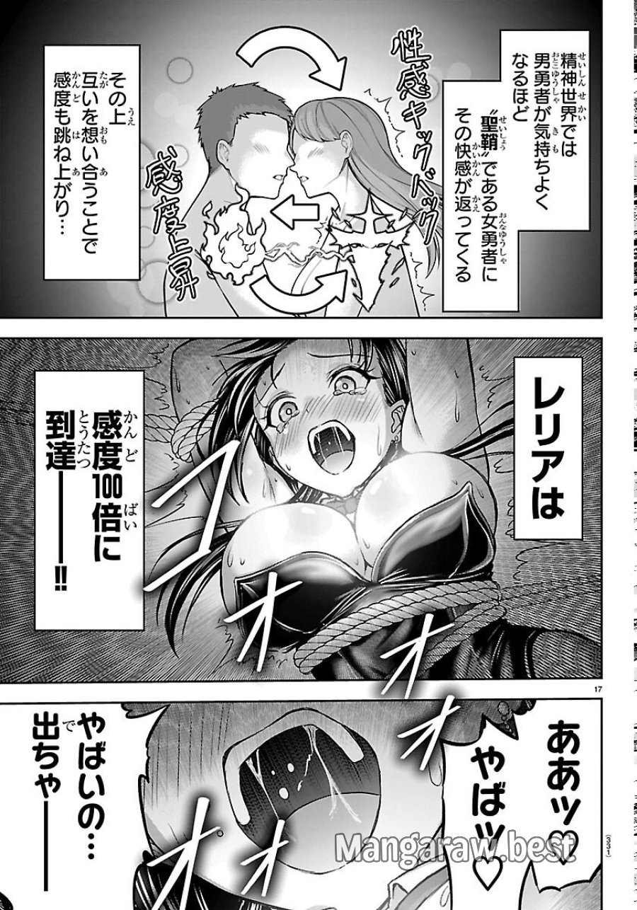 チェリー勇者と”せい”なる剣 第77話 - Page 17