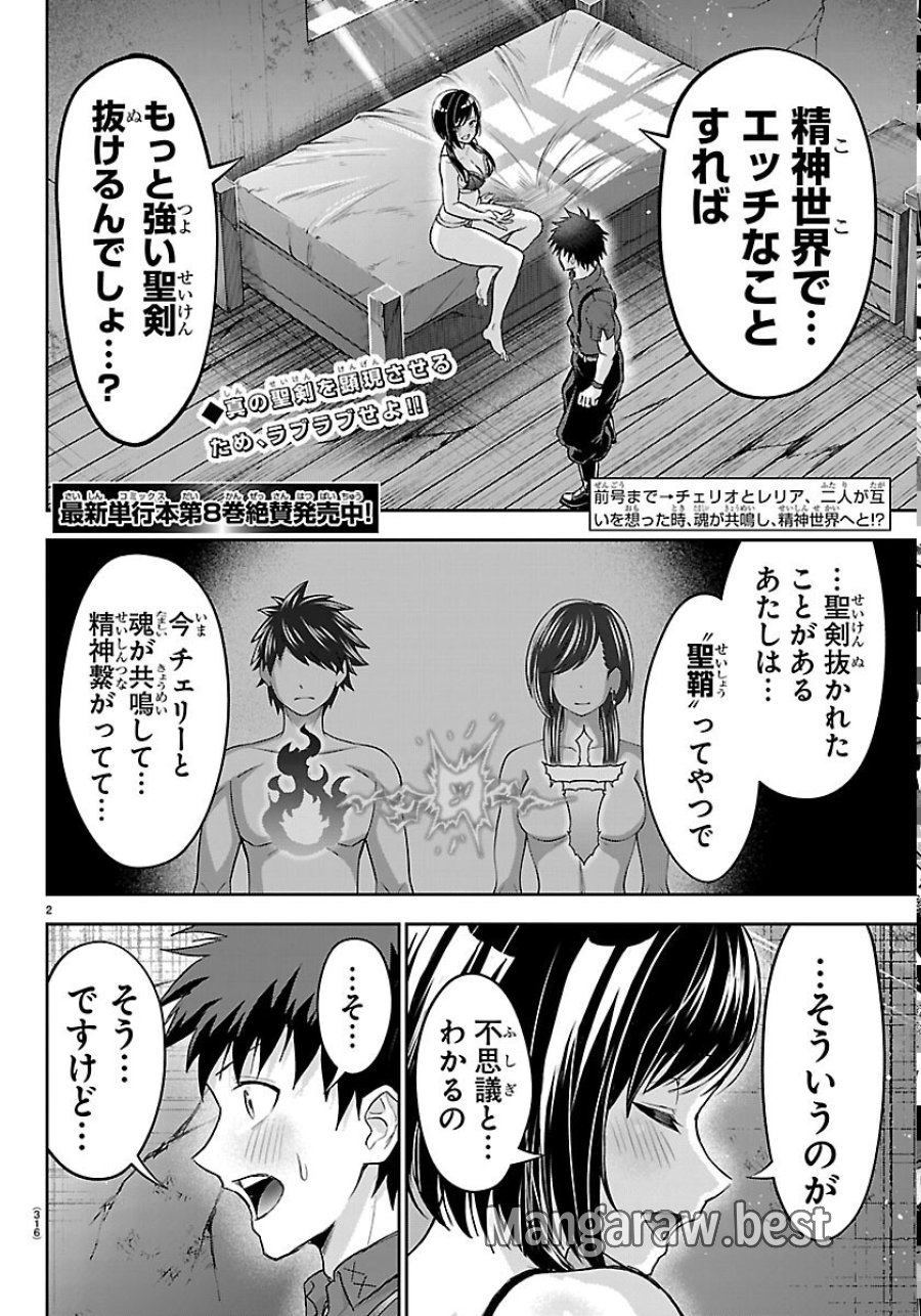 チェリー勇者と”せい”なる剣 第77話 - Page 2