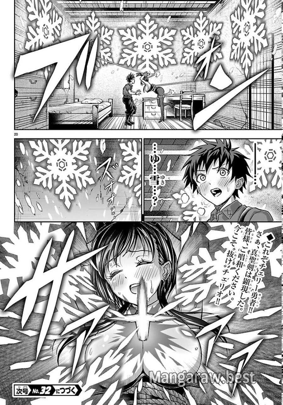 チェリー勇者と”せい”なる剣 第77話 - Page 20
