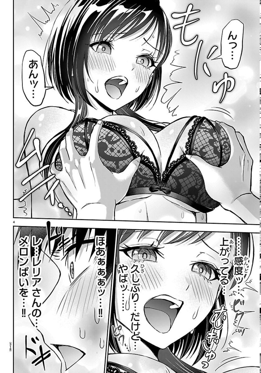 チェリー勇者と”せい”なる剣 第77話 - Page 4
