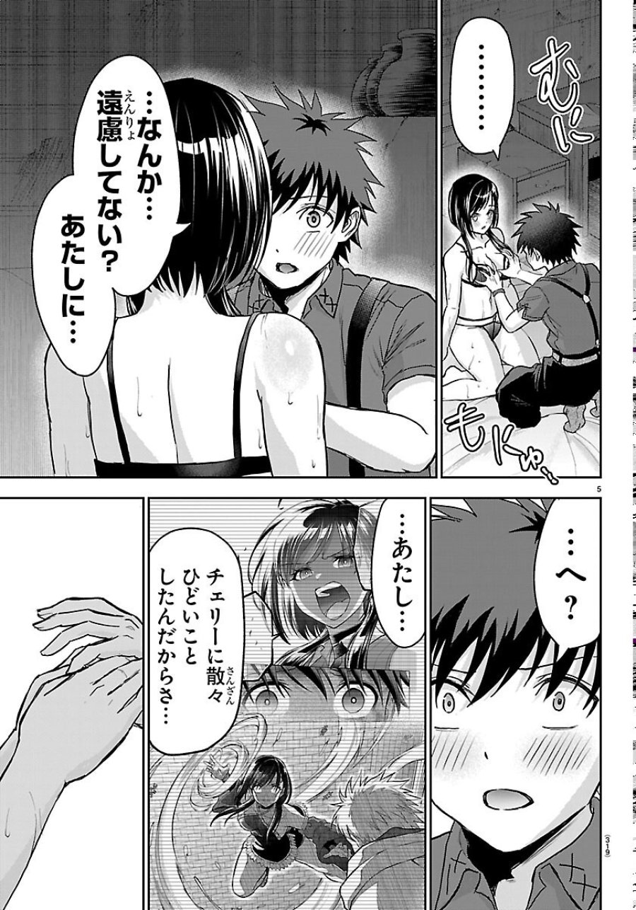 チェリー勇者と”せい”なる剣 第77話 - Page 5