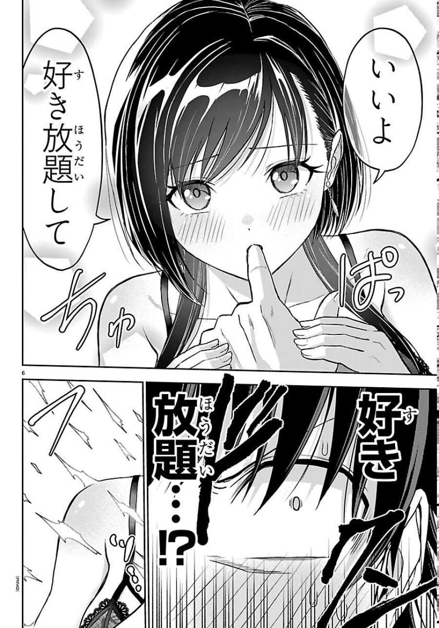 チェリー勇者と”せい”なる剣 第77話 - Page 6
