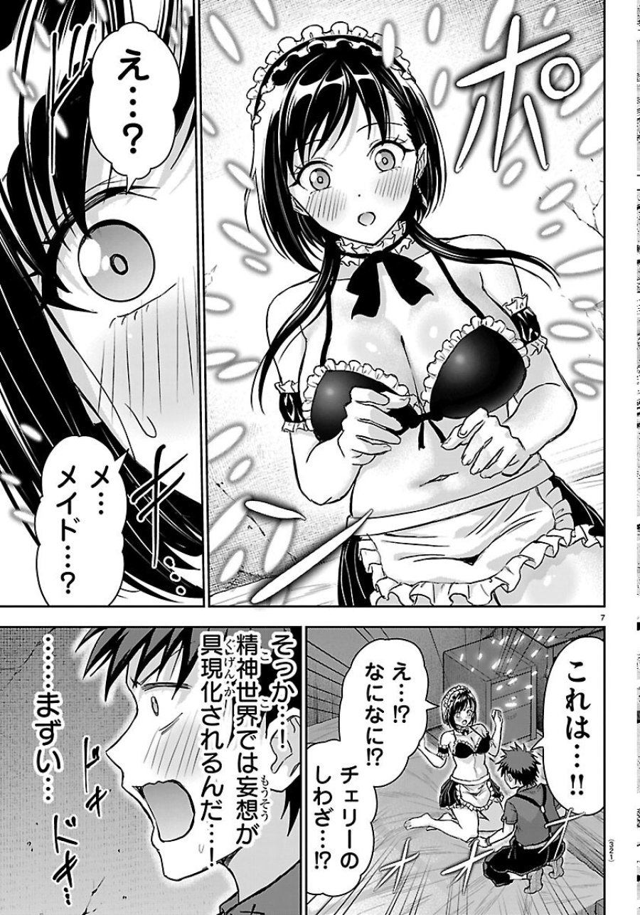 チェリー勇者と”せい”なる剣 第77話 - Page 7