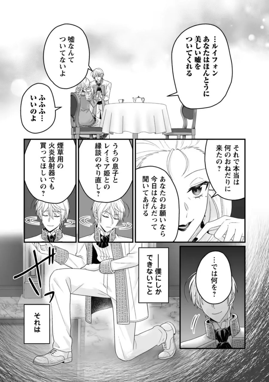 ずたぼろ令嬢は姉の元婚約者に溺愛される 第54.3話 - Page 1