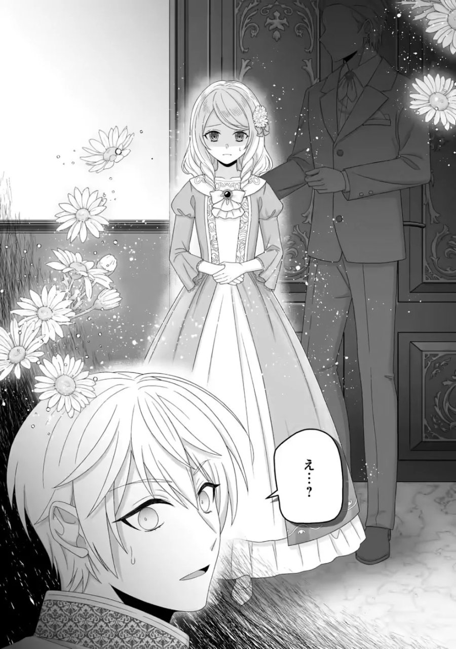 ずたぼろ令嬢は姉の元婚約者に溺愛される 第54.3話 - Page 10