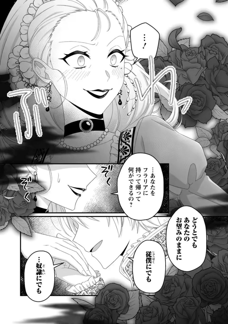 ずたぼろ令嬢は姉の元婚約者に溺愛される 第54.3話 - Page 3
