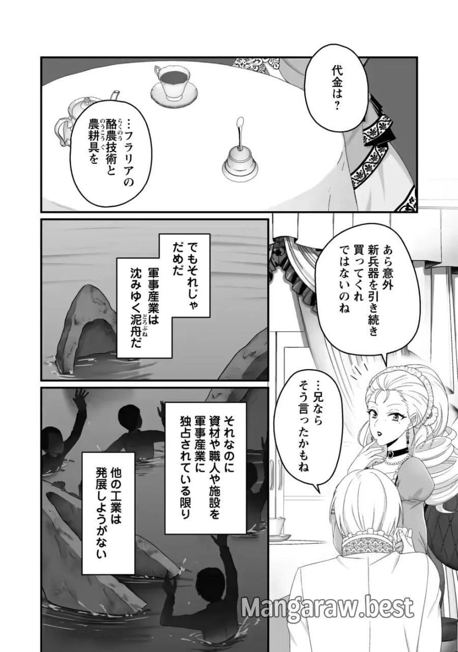 ずたぼろ令嬢は姉の元婚約者に溺愛される 第54.3話 - Page 4