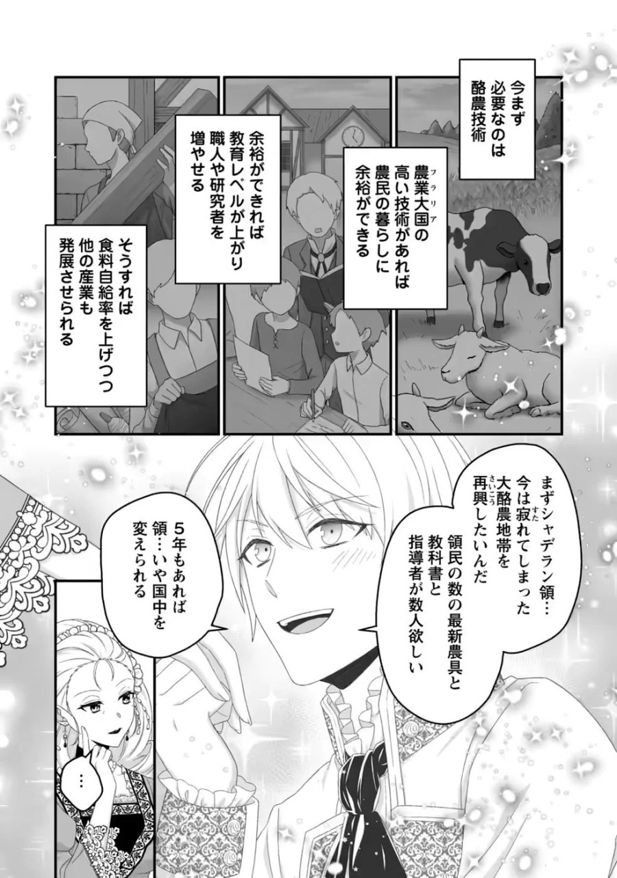 ずたぼろ令嬢は姉の元婚約者に溺愛される 第54.3話 - Page 5