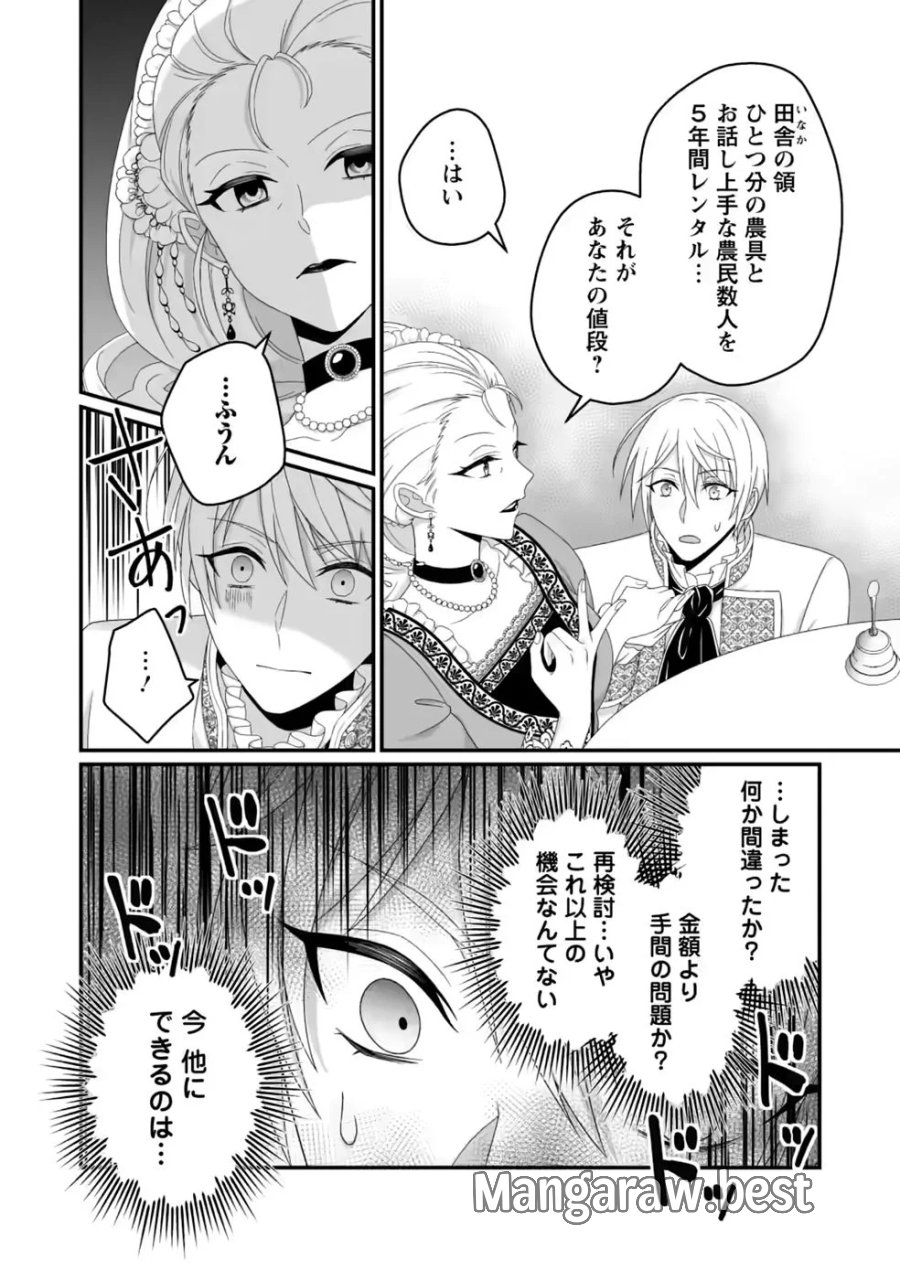 ずたぼろ令嬢は姉の元婚約者に溺愛される 第54.3話 - Page 6