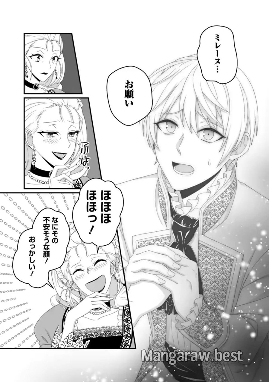 ずたぼろ令嬢は姉の元婚約者に溺愛される 第54.3話 - Page 7