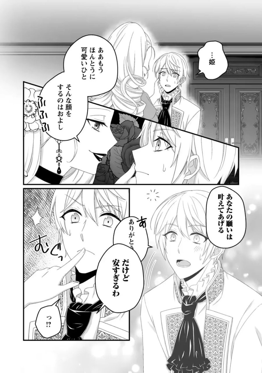 ずたぼろ令嬢は姉の元婚約者に溺愛される 第54.3話 - Page 8