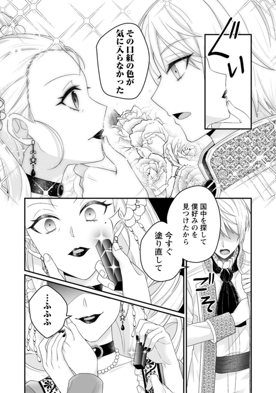 ずたぼろ令嬢は姉の元婚約者に溺愛される 第54.2話 - Page 10