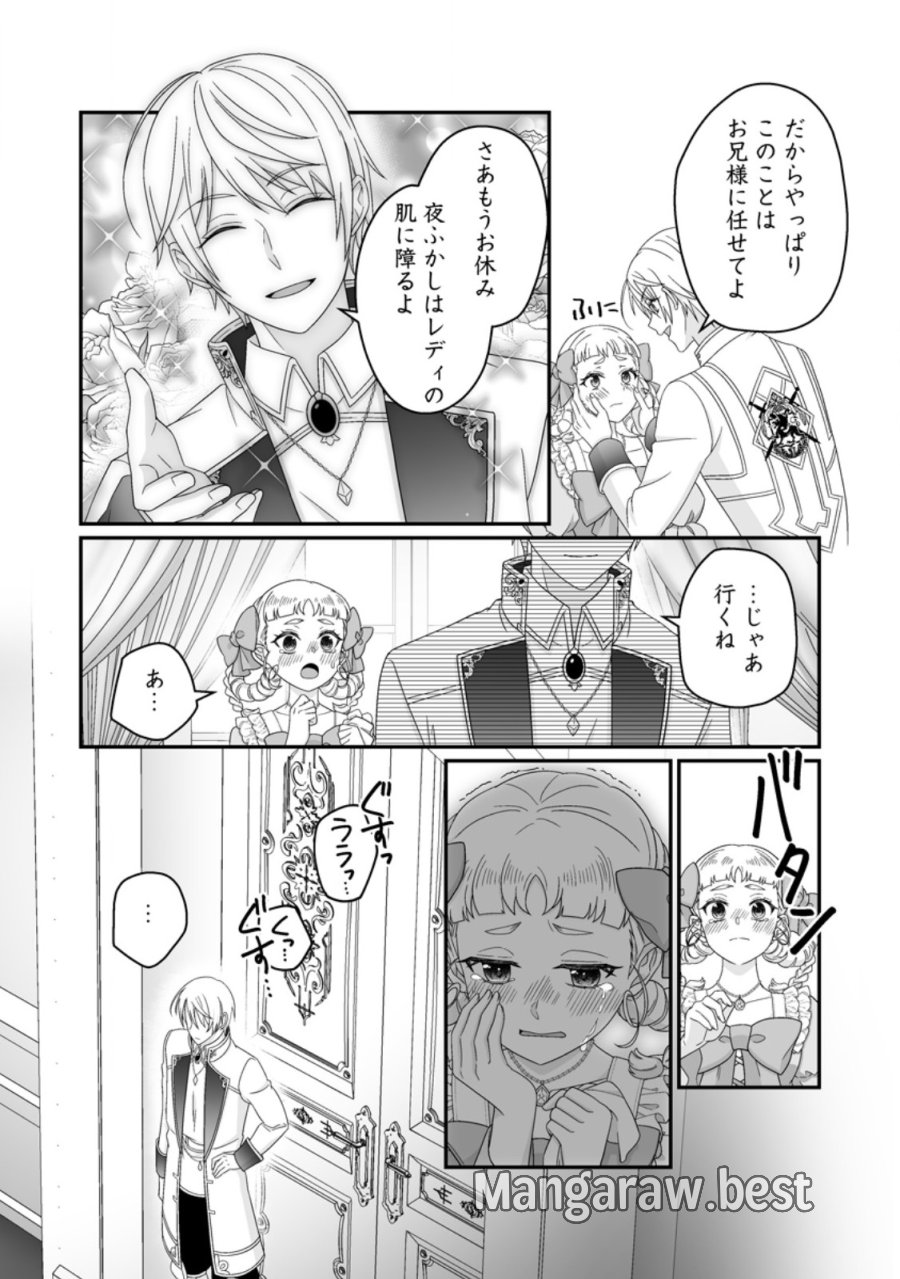 ずたぼろ令嬢は姉の元婚約者に溺愛される 第54.2話 - Page 2