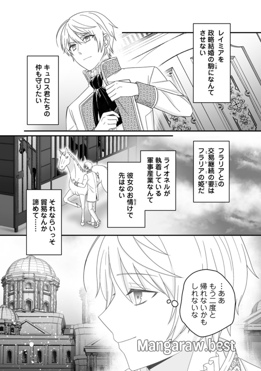 ずたぼろ令嬢は姉の元婚約者に溺愛される 第54.2話 - Page 3