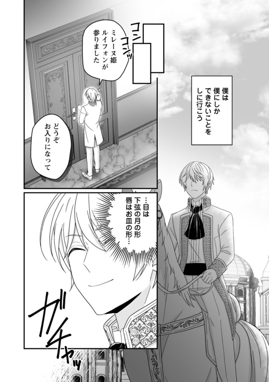 ずたぼろ令嬢は姉の元婚約者に溺愛される 第54.2話 - Page 4