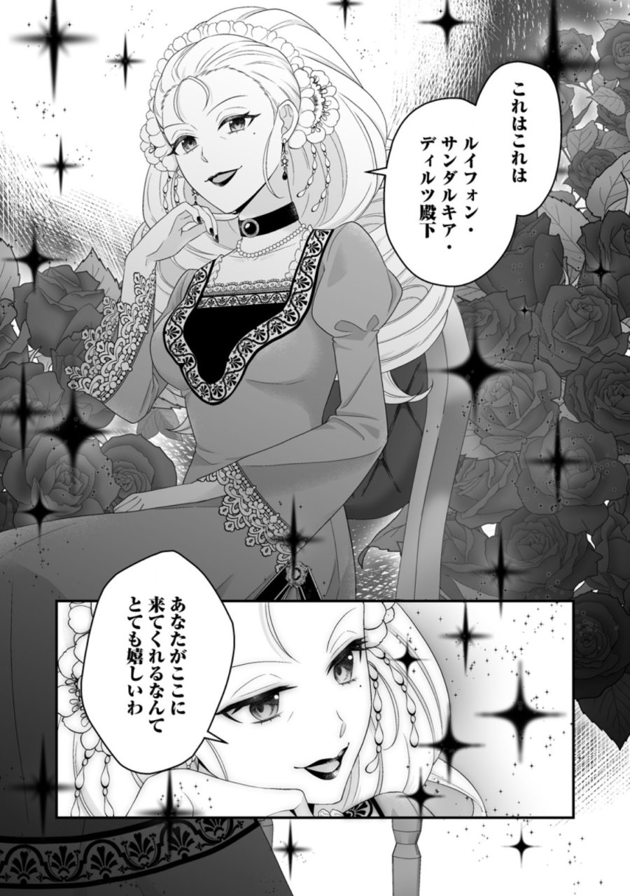 ずたぼろ令嬢は姉の元婚約者に溺愛される 第54.2話 - Page 5