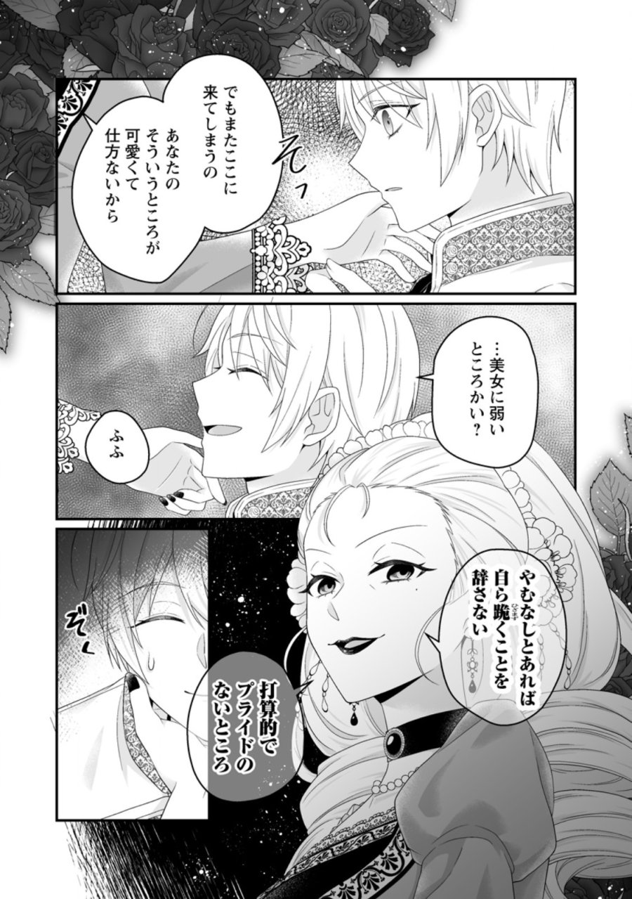 ずたぼろ令嬢は姉の元婚約者に溺愛される 第54.2話 - Page 7