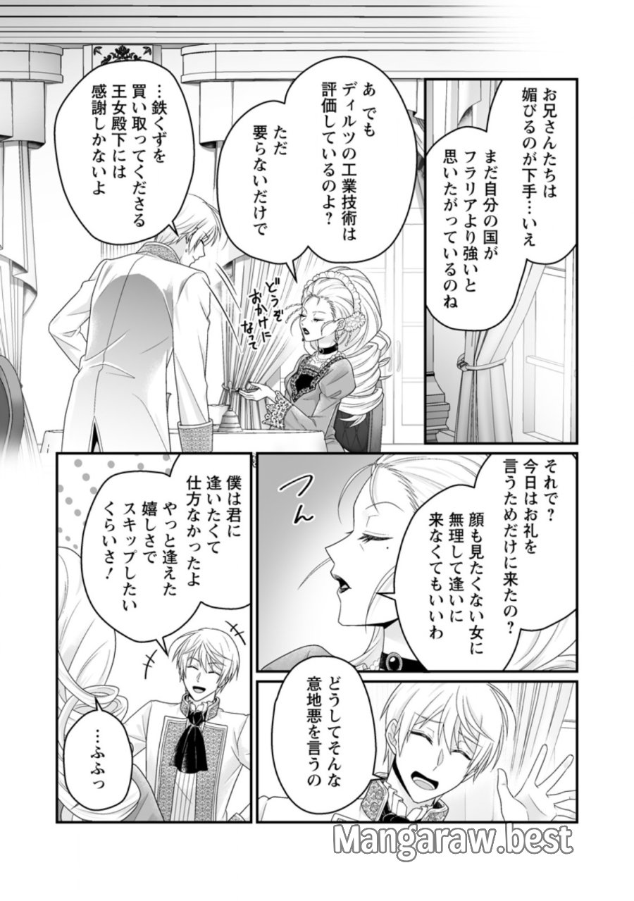 ずたぼろ令嬢は姉の元婚約者に溺愛される 第54.2話 - Page 8
