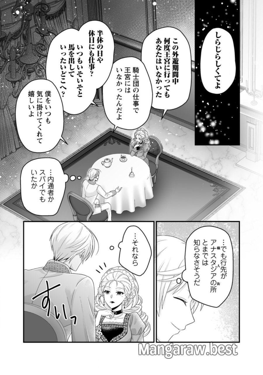 ずたぼろ令嬢は姉の元婚約者に溺愛される 第54.2話 - Page 9