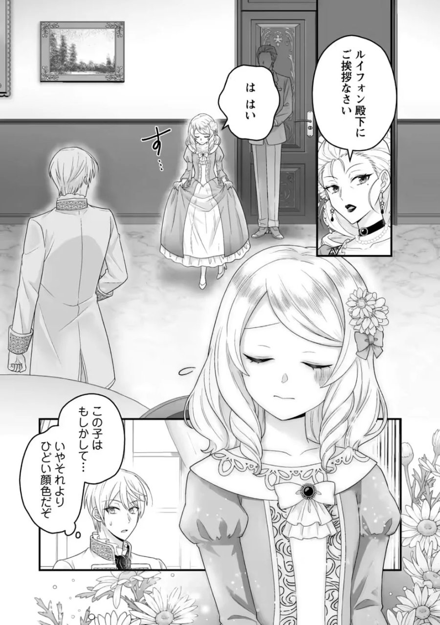 ずたぼろ令嬢は姉の元婚約者に溺愛される 第55話 - Page 1