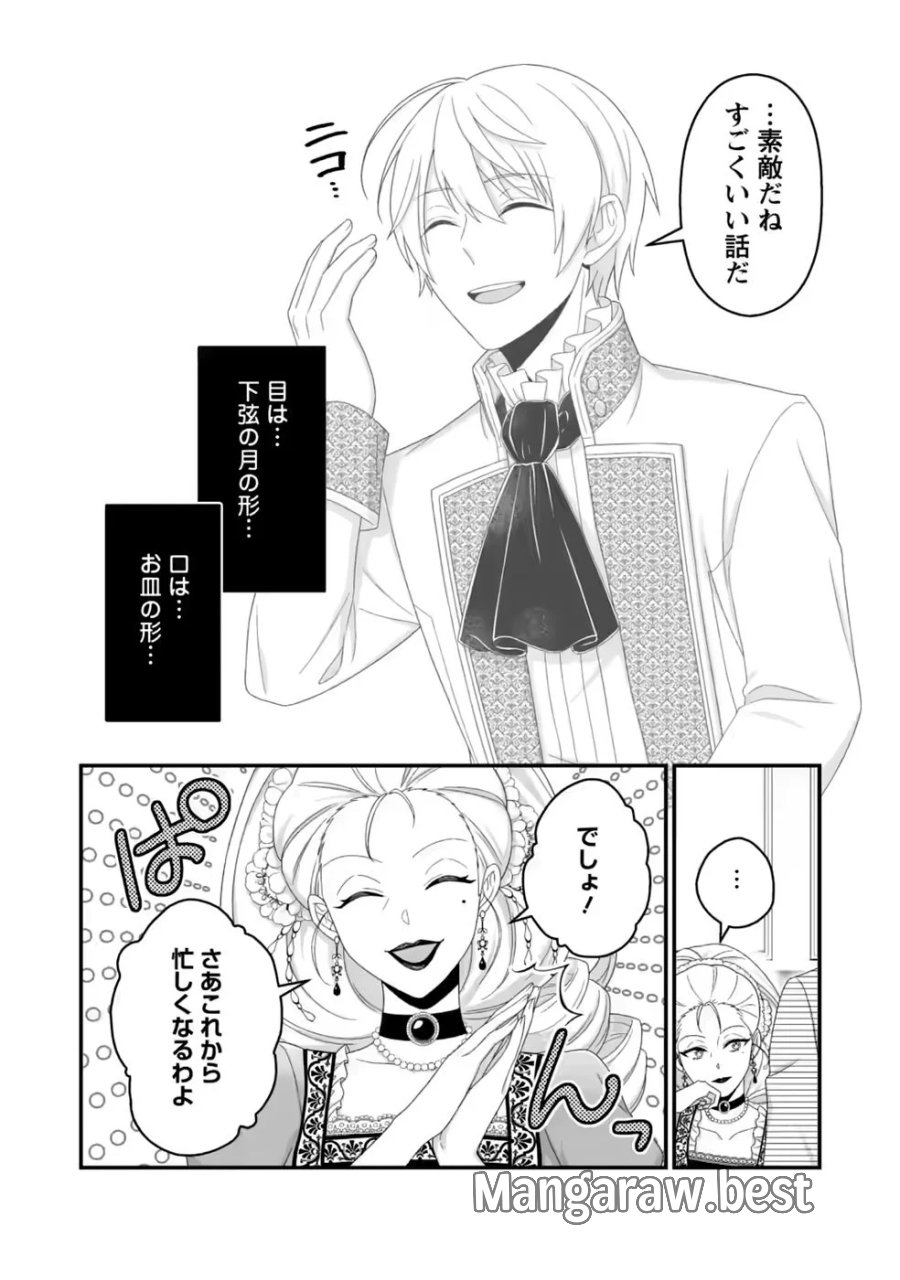 ずたぼろ令嬢は姉の元婚約者に溺愛される 第55話 - Page 10