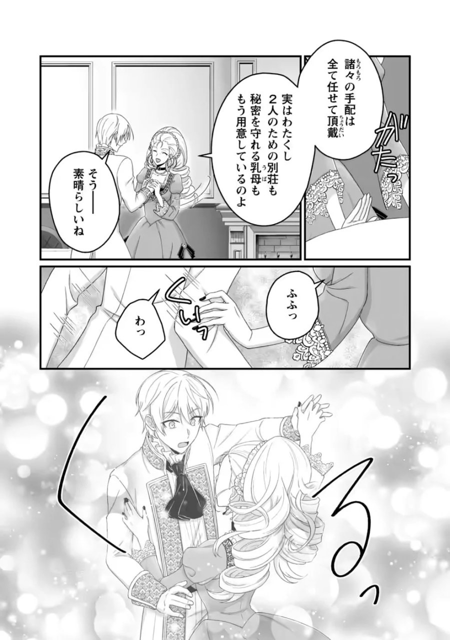 ずたぼろ令嬢は姉の元婚約者に溺愛される 第55話 - Page 11