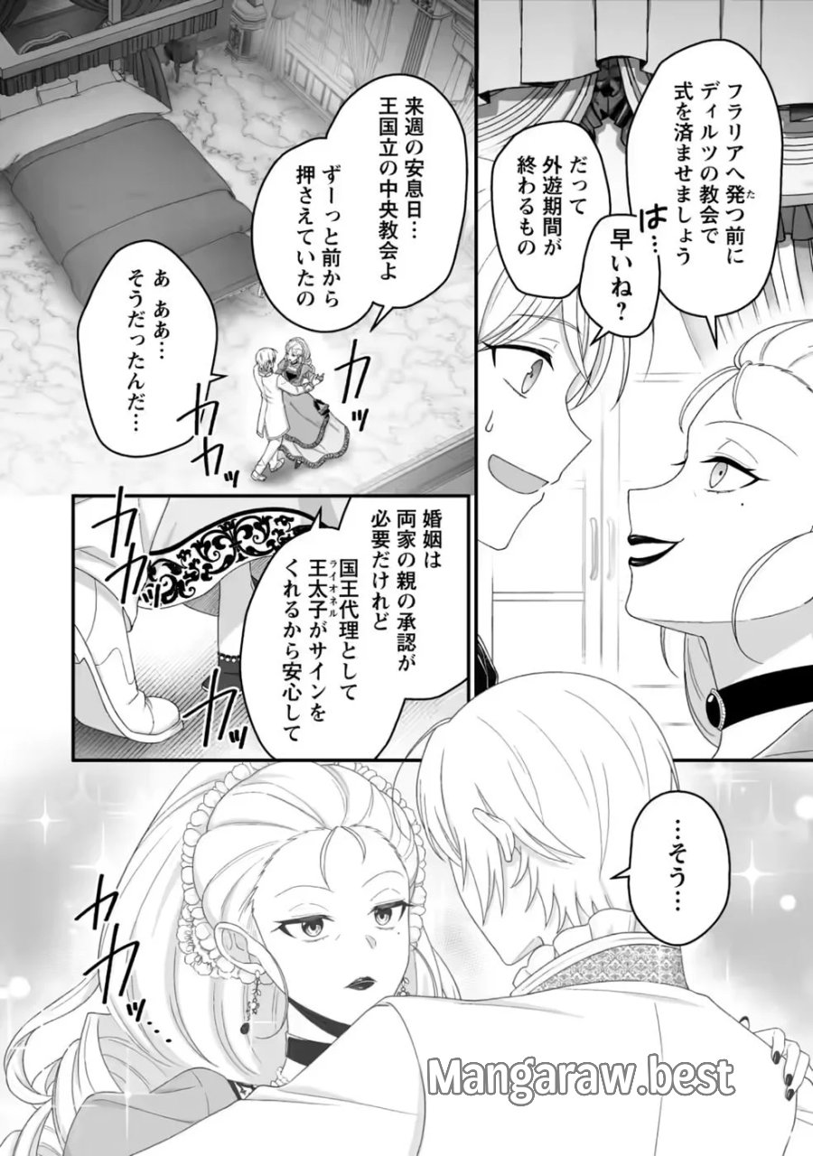 ずたぼろ令嬢は姉の元婚約者に溺愛される 第55話 - Page 12